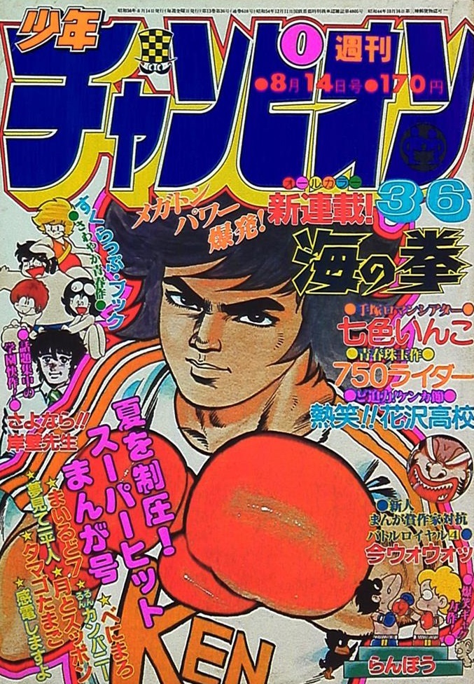 Cover von Weekly Shōnen Champion 1981 36