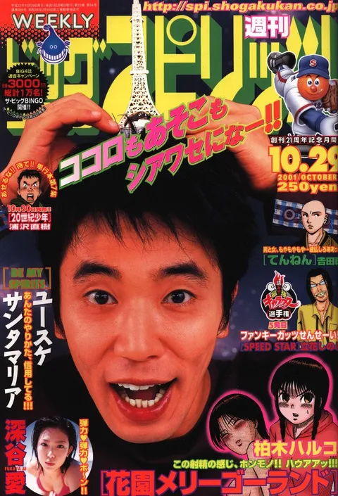 Cover von Big Comic Spirits 2001 46