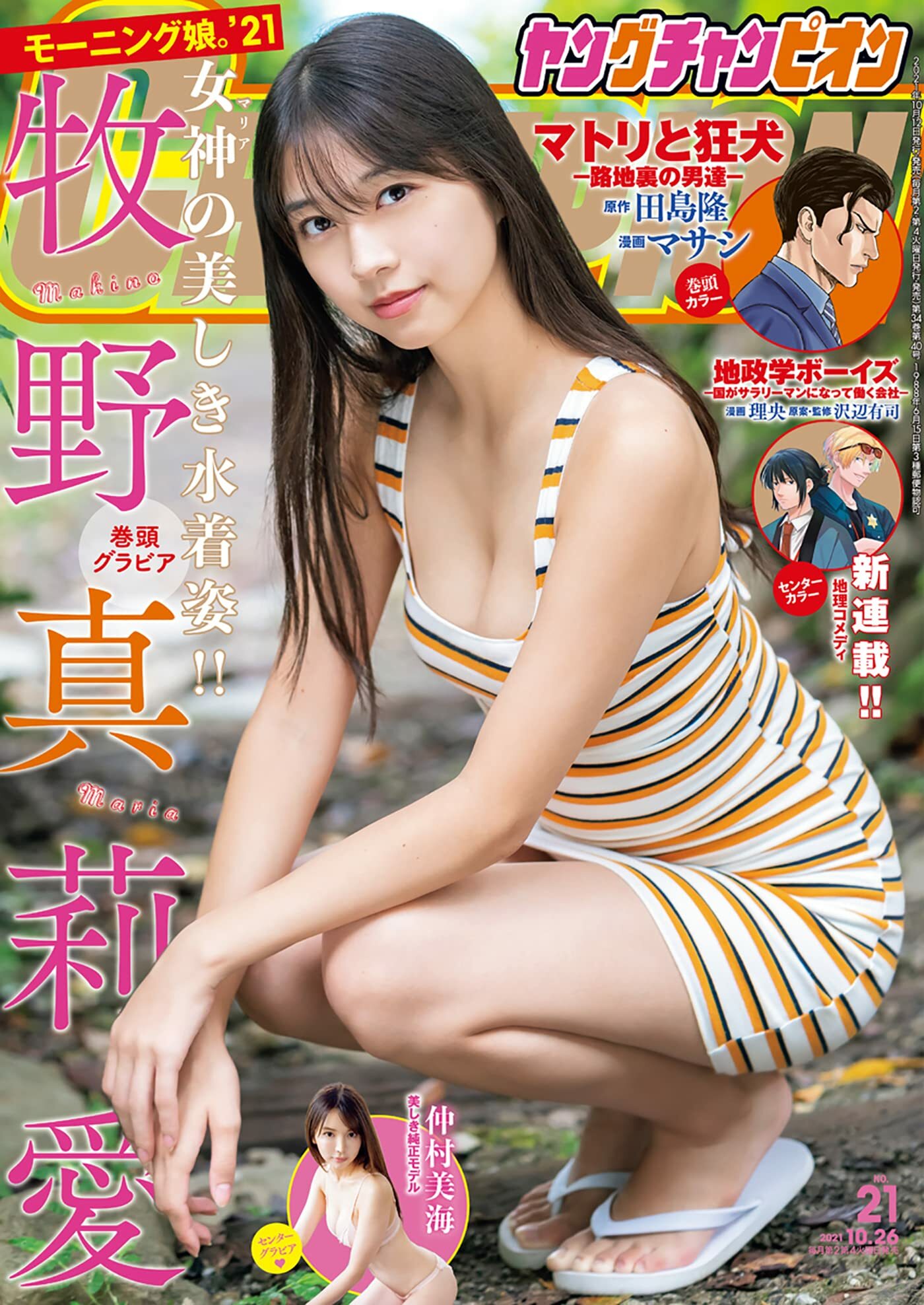 Cover of Young Champion 2021 21