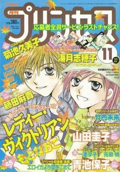 Portada de Princess 2001 11
