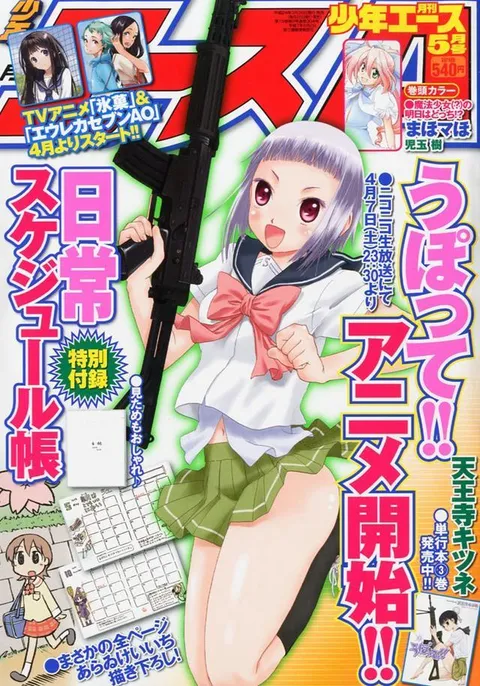 Copertina di Monthly Shōnen Ace 2012 5