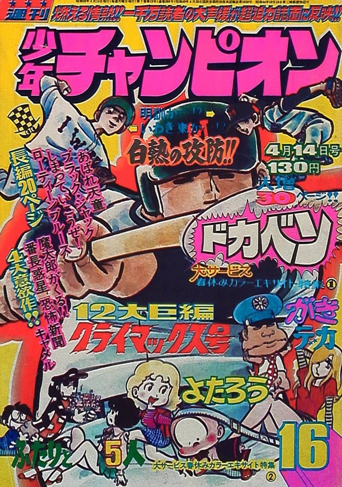 Cover von Weekly Shōnen Champion 1975 16