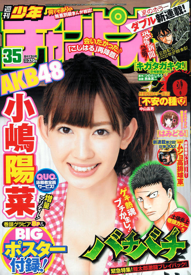 Cover von Weekly Shōnen Champion 2010 35