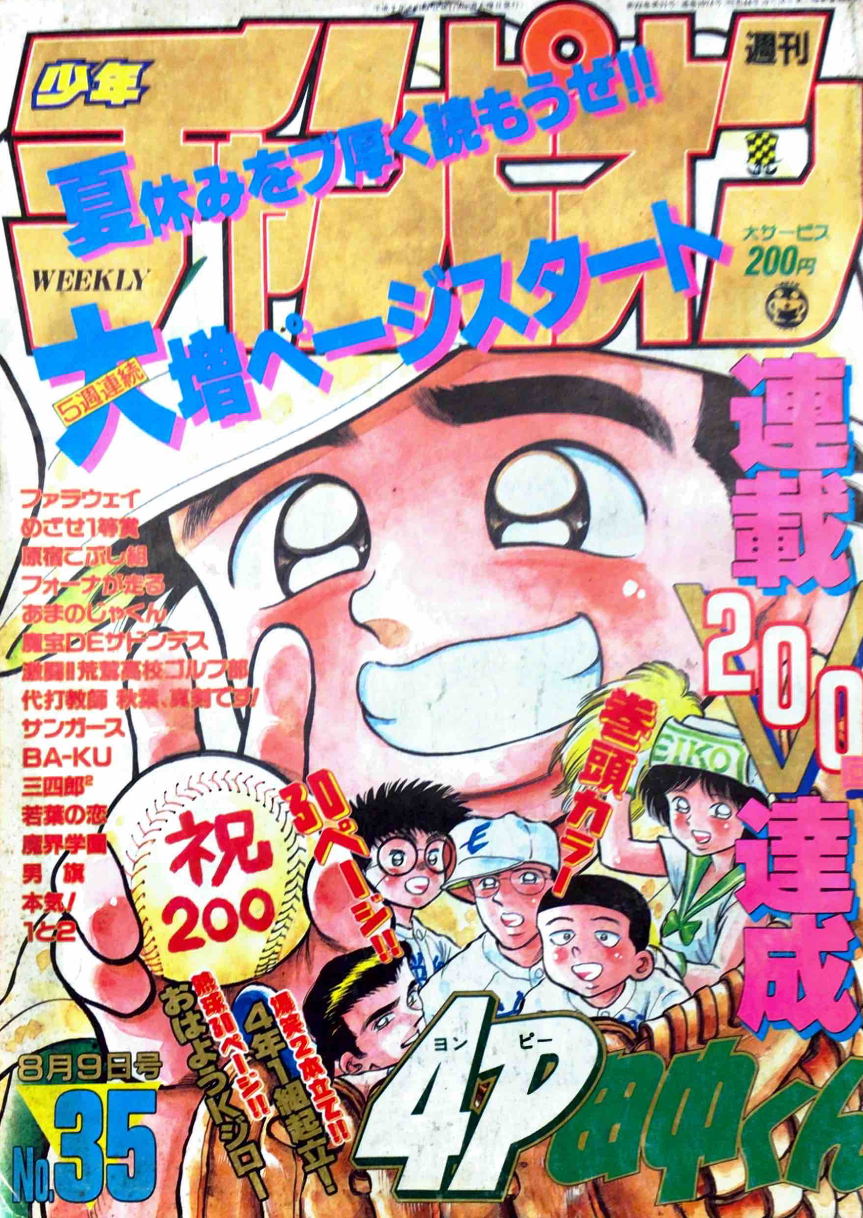 Copertina di Weekly Shōnen Champion 1990 35
