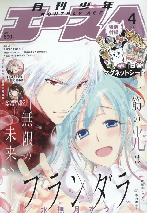 Cover of Monthly Shōnen Ace 2022 4