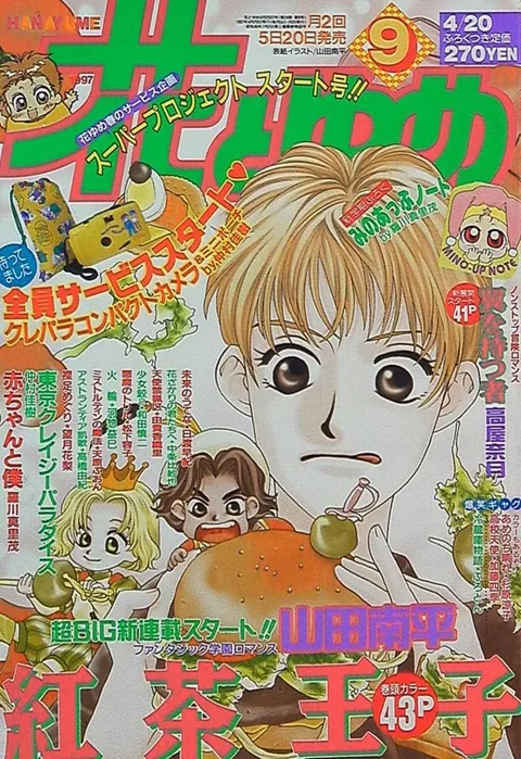 Copertina di Hana to Yume 1997 9