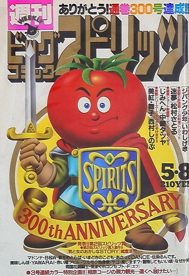 Copertina di Big Comic Spirits 1989 21