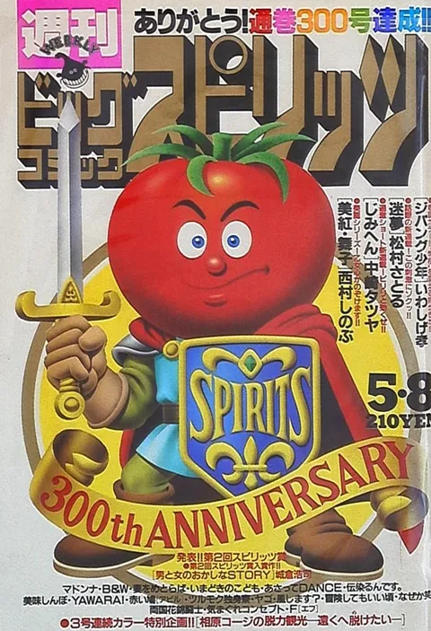 Cover of Big Comic Spirits 1989 21