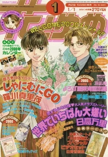Cover von Hana to Yume 2000 1