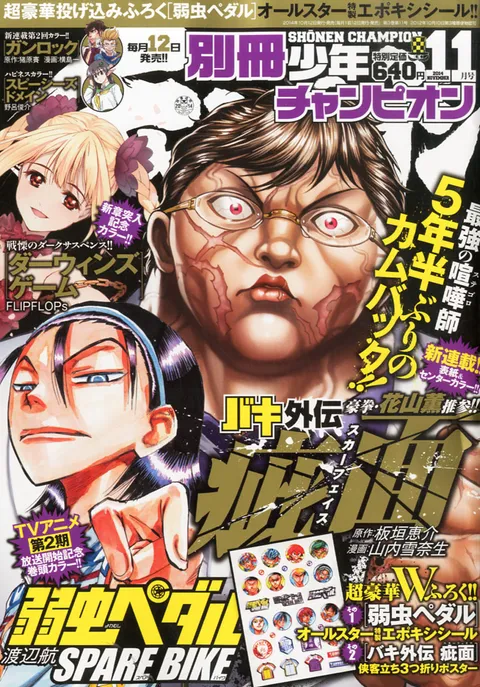 Cover of Bessatsu Shōnen Champion 2014 11