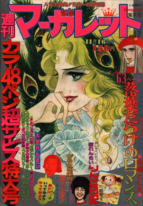 Copertina di Margaret 1975 47
