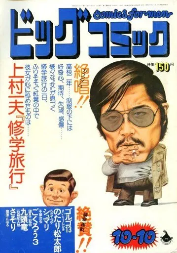 Cover of Big Comic 1974 19