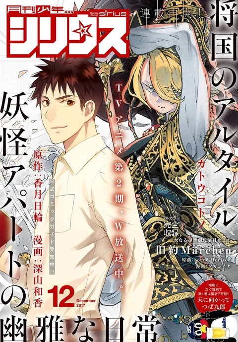 Couverture de Monthly Shōnen Sirius 2017 12