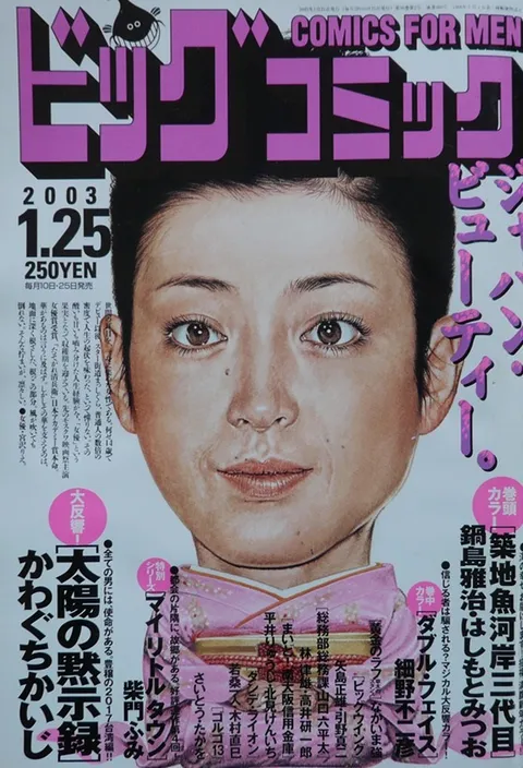 Couverture de Big Comic 2003 2