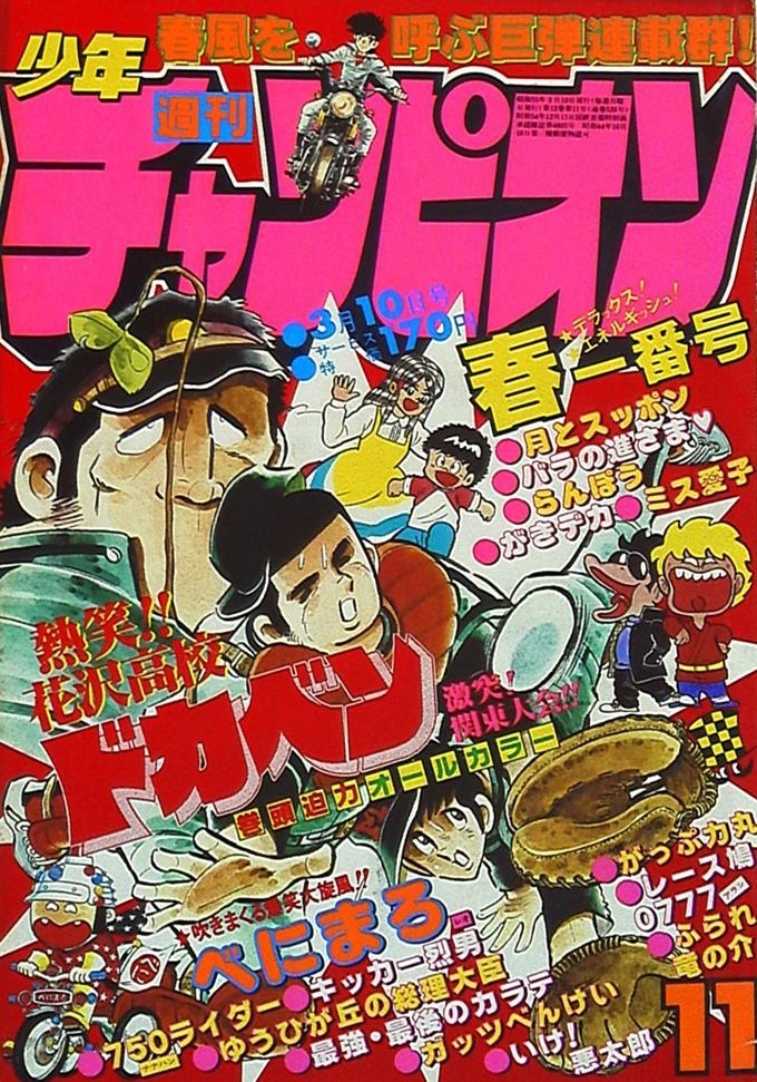 Couverture de Weekly Shōnen Champion 1980 11