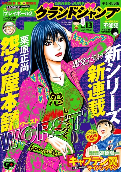 Portada de Grand Jump 2017 13
