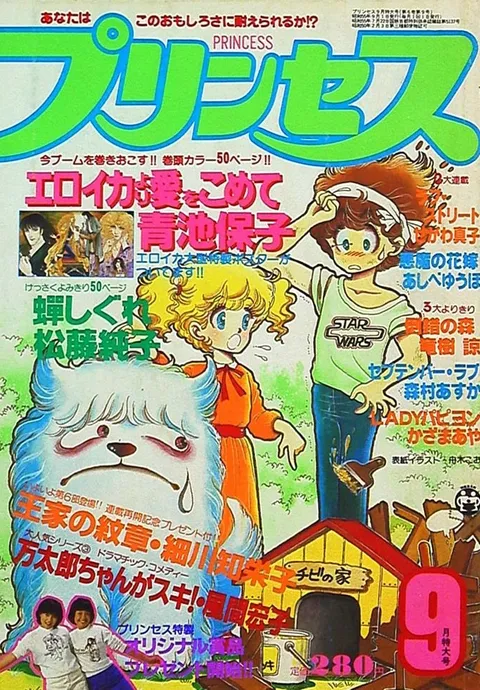 Couverture de Princess 1980 9
