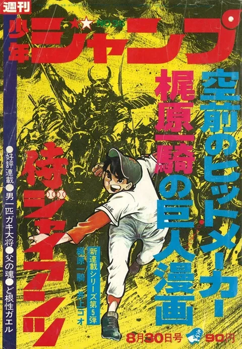 Cover of Weekly Shōnen Jump 1971 36