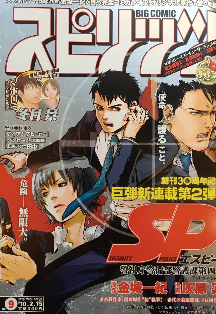 Copertina di Big Comic Spirits 2010 9