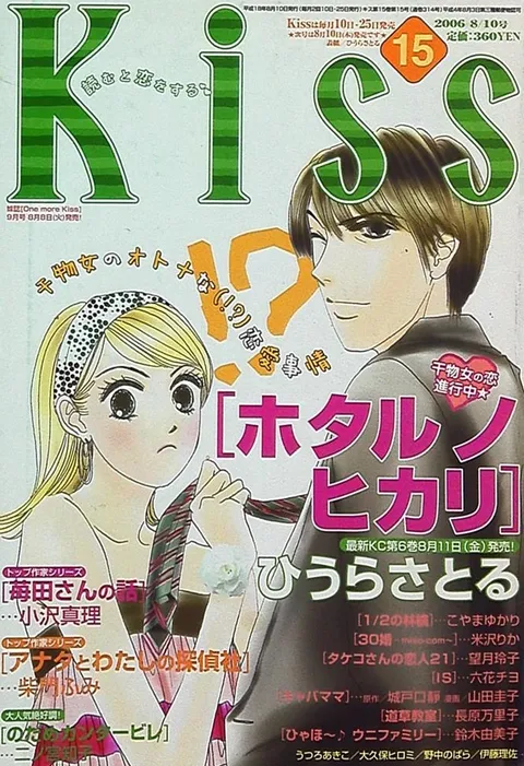 Copertina di Kiss 2006 15