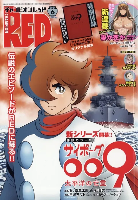 Portada de Champion RED 2024 6