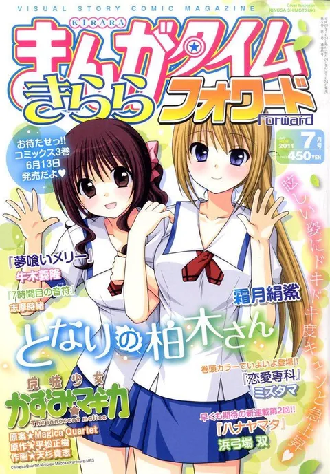 Couverture de Manga Time Kirara Forward 2011 7