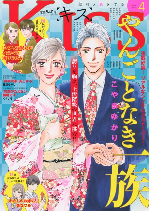 Portada de Kiss 2019 4