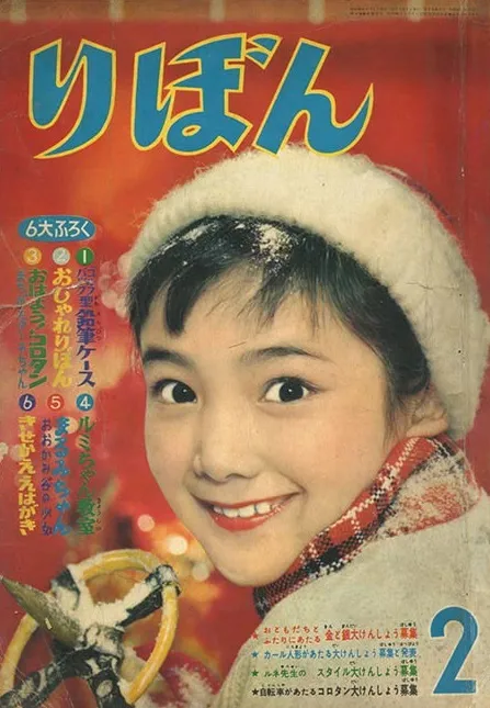 Copertina di Ribon 1959 2