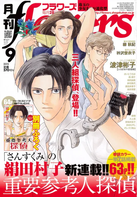 Portada de Flowers 2015 9