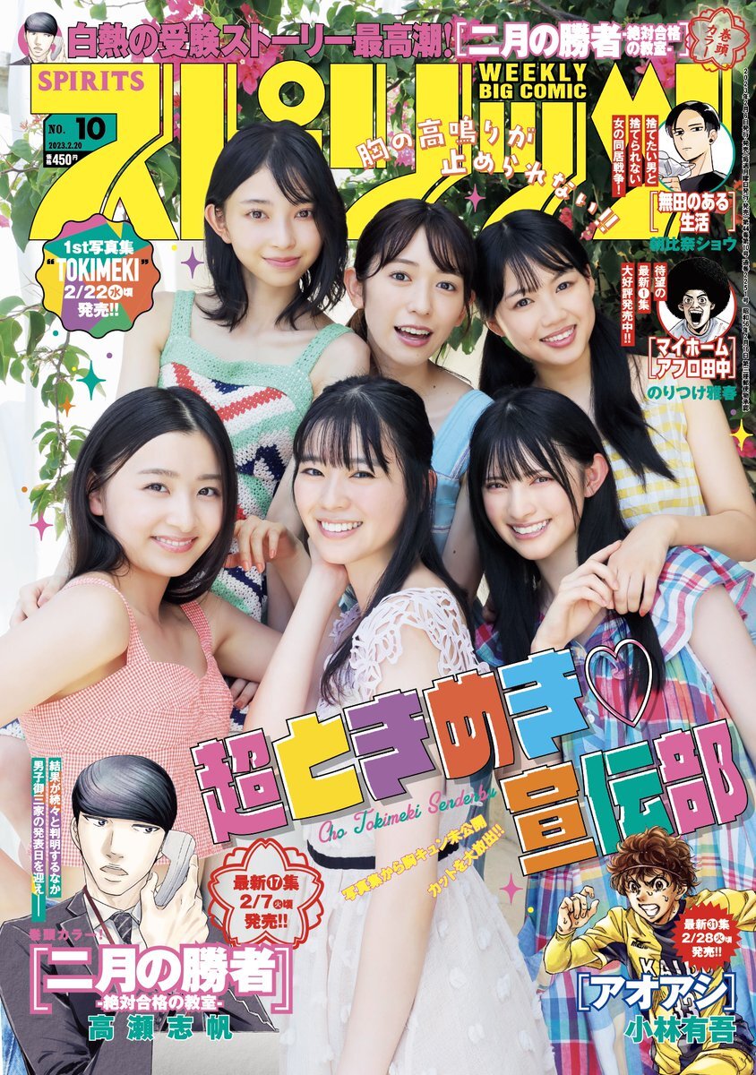 Copertina di Big Comic Spirits 2023 10