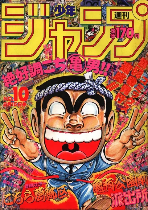Cover von Weekly Shōnen Jump 1988 10