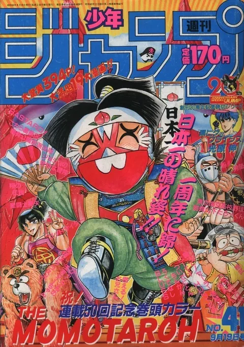 Couverture de Weekly Shōnen Jump 1988 41