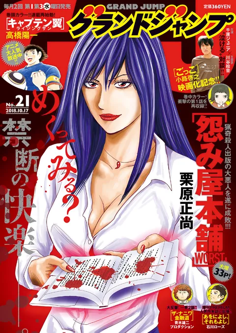 Couverture de Grand Jump 2018 21