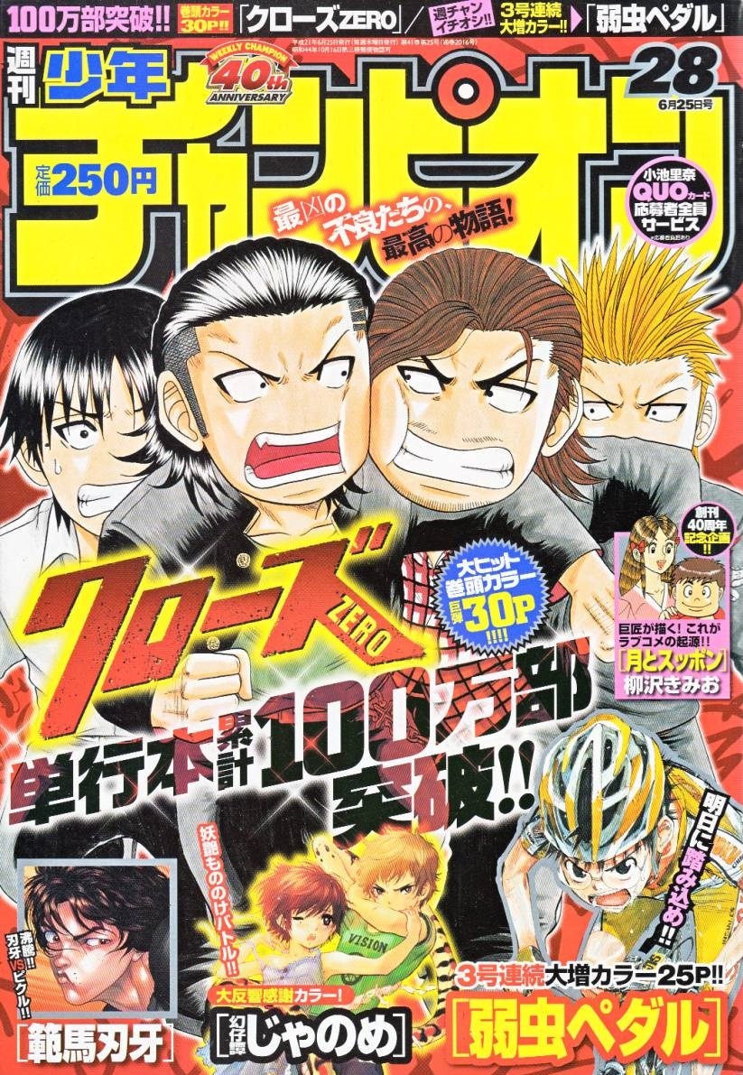 Cover von Weekly Shōnen Champion 2009 28