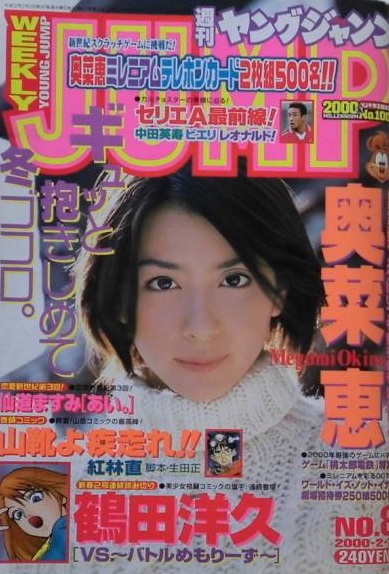Cover von Weekly Young Jump 2000 8
