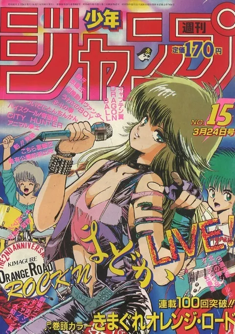 Cover von Weekly Shōnen Jump 1986 15