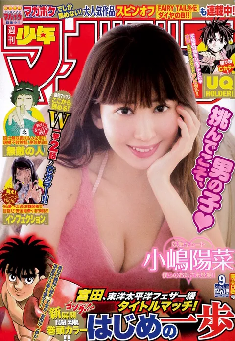 Cover von Weekly Shōnen Magazine 2016 9