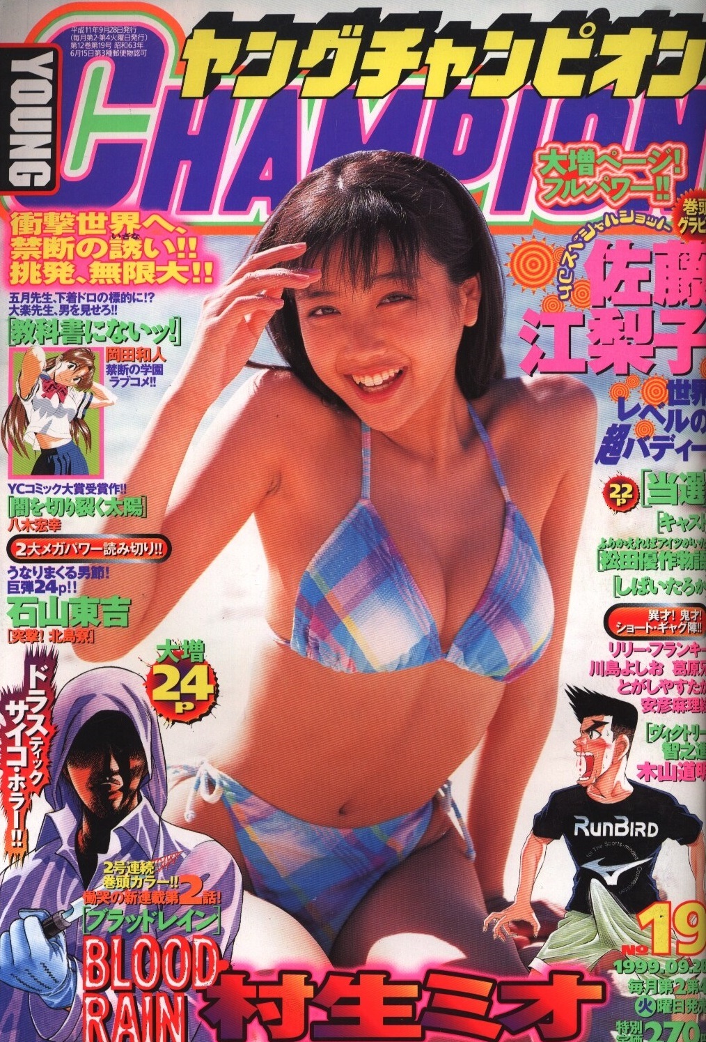 Copertina di Young Champion 1999 19