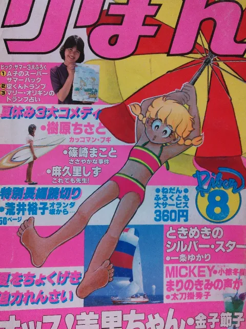 Copertina di Ribon 1980 8