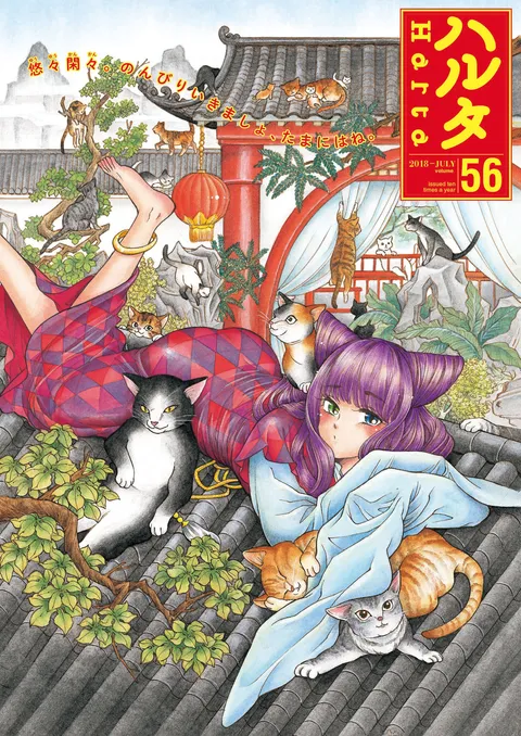 Copertina di Harta 2018 Vol. 56