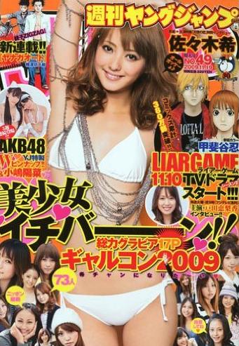 Cover von Weekly Young Jump 2009 49