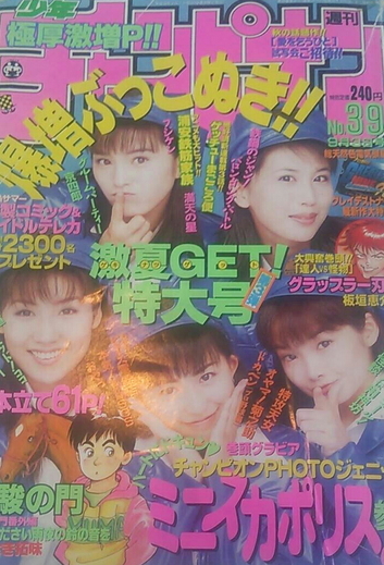 Copertina di Weekly Shōnen Champion 1998 39