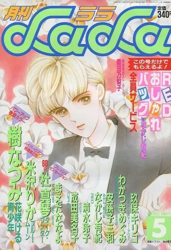 Cover von LaLa 1990 5