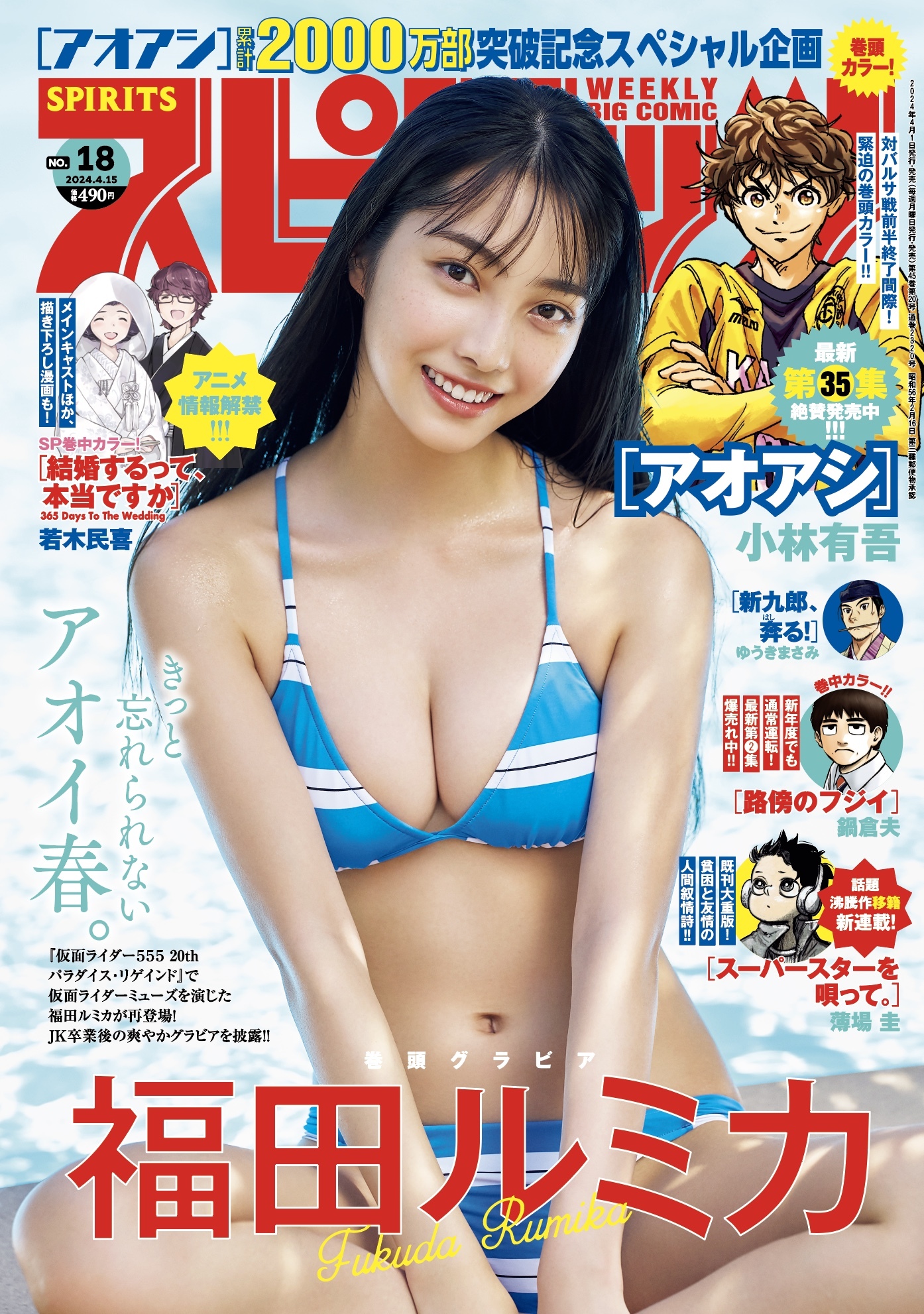 Copertina di Big Comic Spirits 2024 18