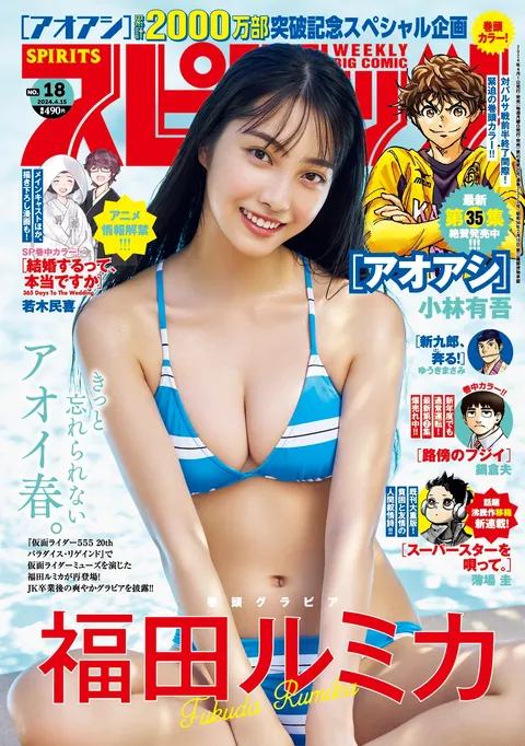 Portada de Big Comic Spirits 2024 18