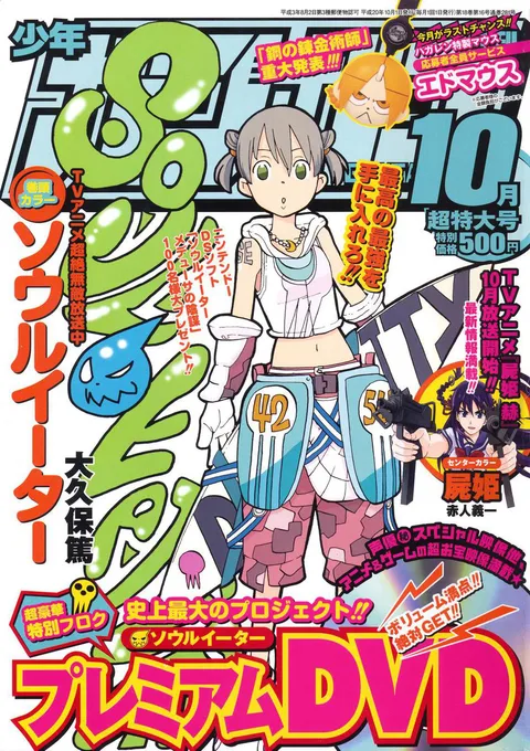 Copertina di Monthly Shōnen Gangan 2008 10