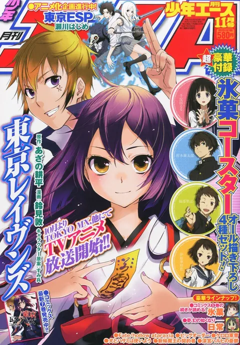Cover von Monthly Shōnen Ace 2013 11