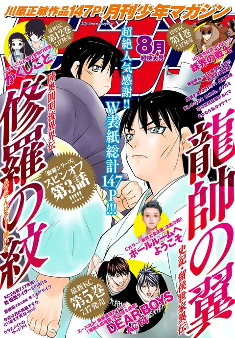 Cover von Monthly Shōnen Magazine 2020 8