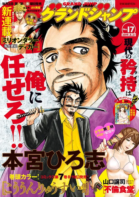 Portada de Grand Jump 2019 17