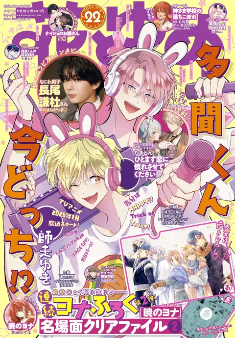 Portada de Hana to Yume 2025 22